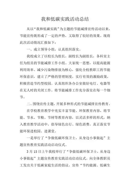 节能宣传周和低碳日活动总结 3