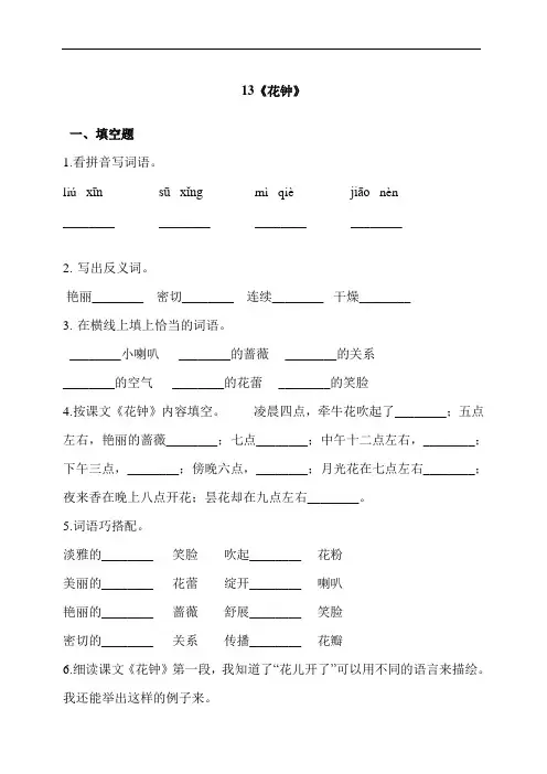 部编版三年级语文下册 13《花钟》 同步习题(含答案)