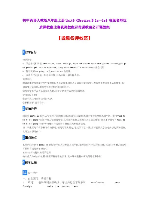 初中英语人教版八年级上册Unit6《Section B 1a—1e》省级名师优质课教案比赛获奖教案示范课教案公开课教案