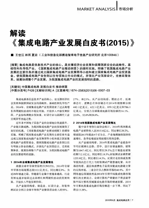 解读《集成电路产业发展白皮书(2015)》