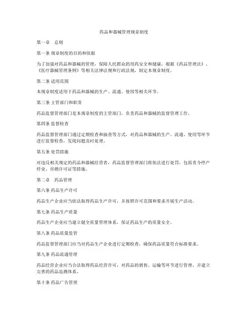 药品和器械管理规章制度