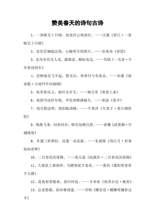 赞美春天的诗句古诗