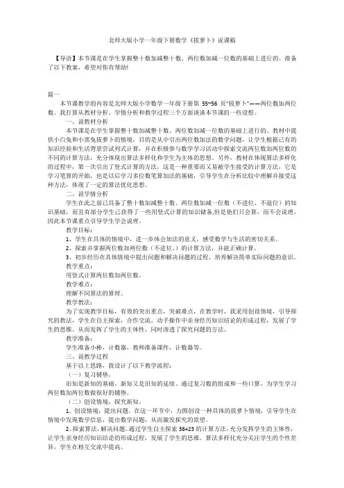 北师大版小学一年级下册数学《拔萝卜》说课稿