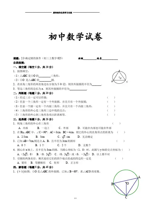 苏科版九年级数学上册2.3确定圆的条件
