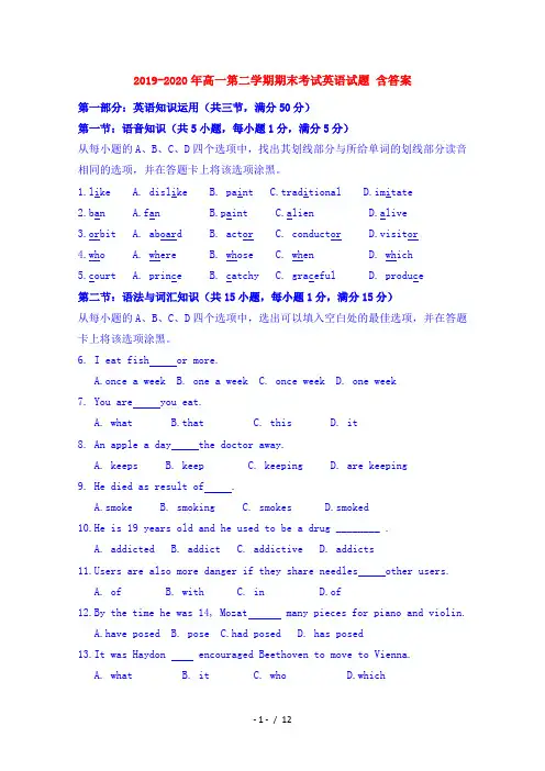 2019-2020年高一第二学期期末考试英语试题 含答案