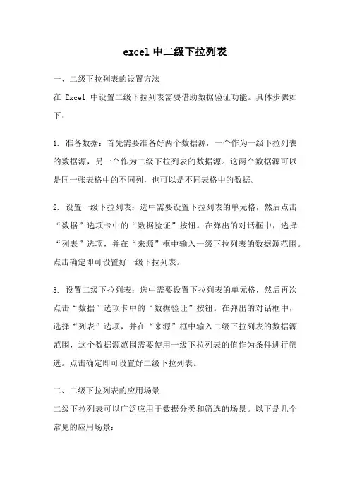 excel中二级下拉列表