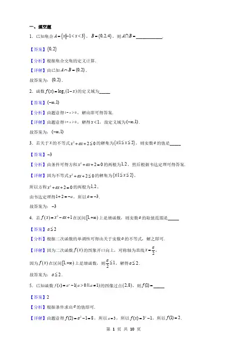上海市重点高一上学期期末数学试题(解析版)