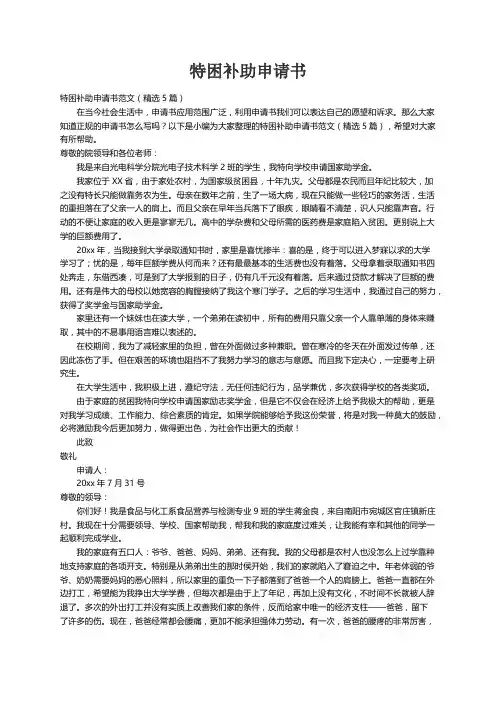 特困补助申请书范文（精选5篇）