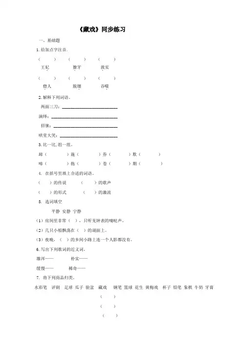 2020部编版六年级语文下册：第4课《藏戏》同步练习 (2)