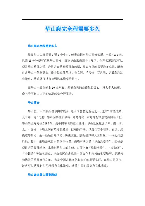 华山爬完全程需要多久