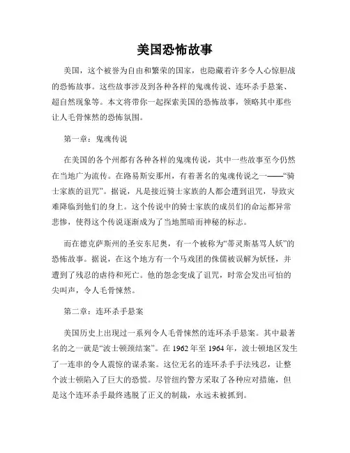 美国恐怖故事