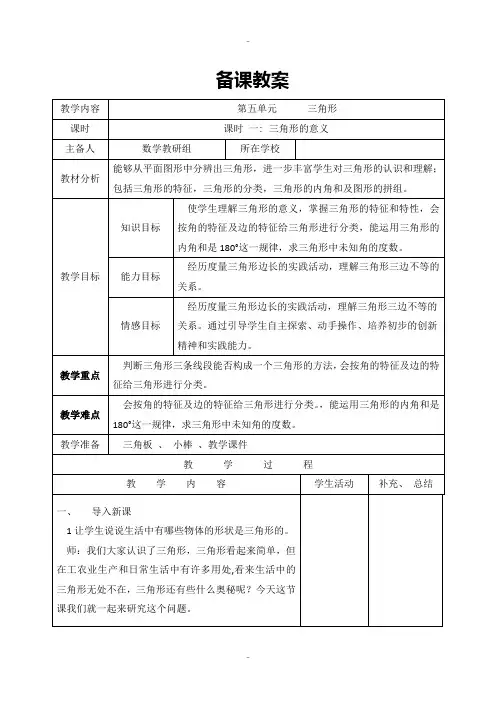 最新人教版四年级数学下册第5单元三角形学案全集
