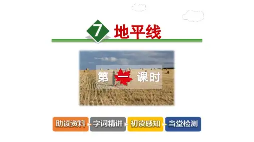 教科版六年级语文下册第四单元课件4全