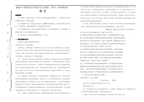 2018年普通高等学校招生全国统一考试 语文(新课标Ⅲ卷)word版含解析