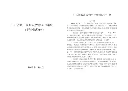 城市规划收费标准的建议书