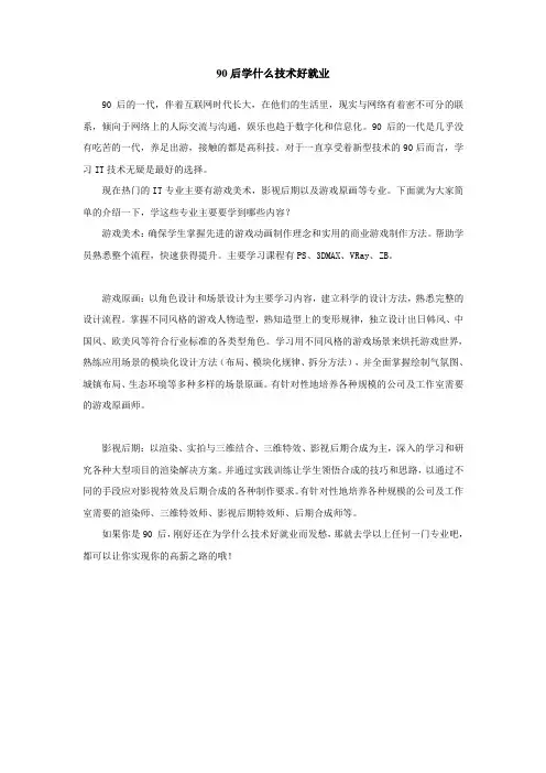 九零后学什么技术好就业