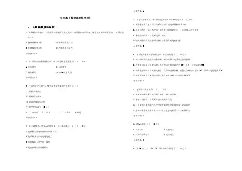 专升本《数据库系统原理》_试卷_答案