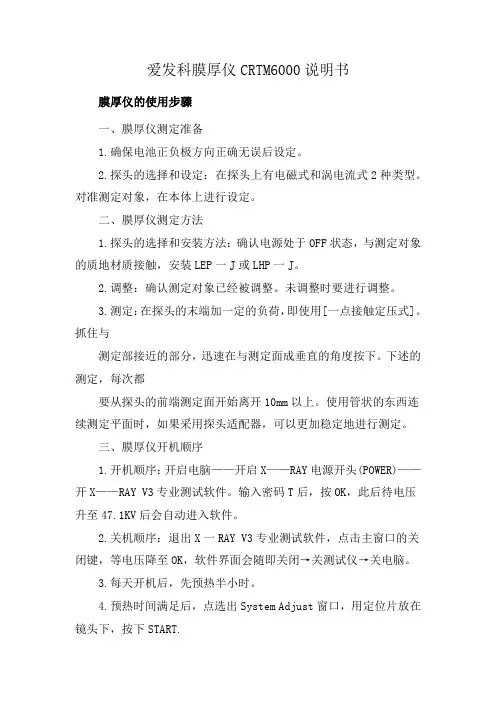 爱发科膜厚仪CRTM6000说明书