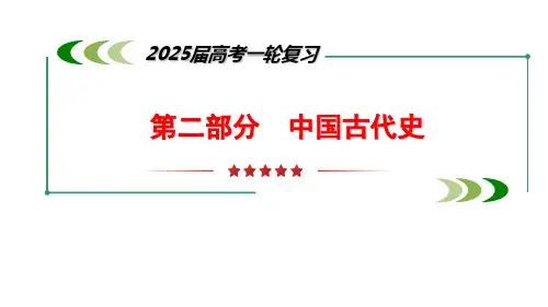 高三历史一轮复习课件：第7讲 魏晋隋唐制度的变化与创新(共28张PPT).ppt