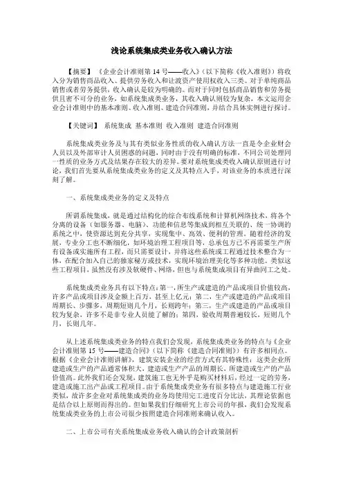 浅论系统集成类业务收入确认方法