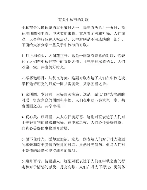 有关中秋节的对联