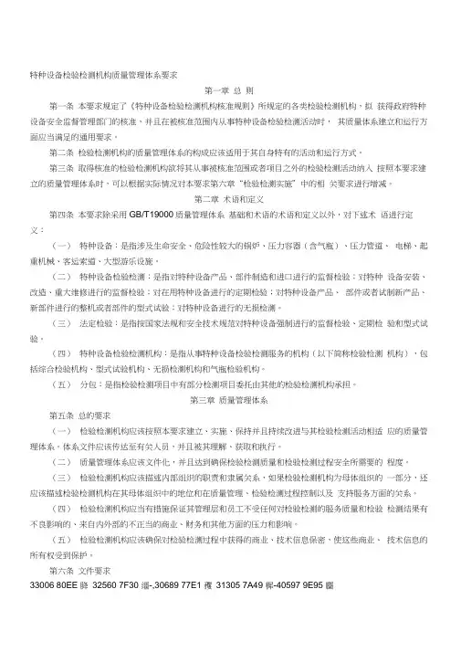 TSG-Z7003-2004-特种设备检验检测机构质量管理体系要求