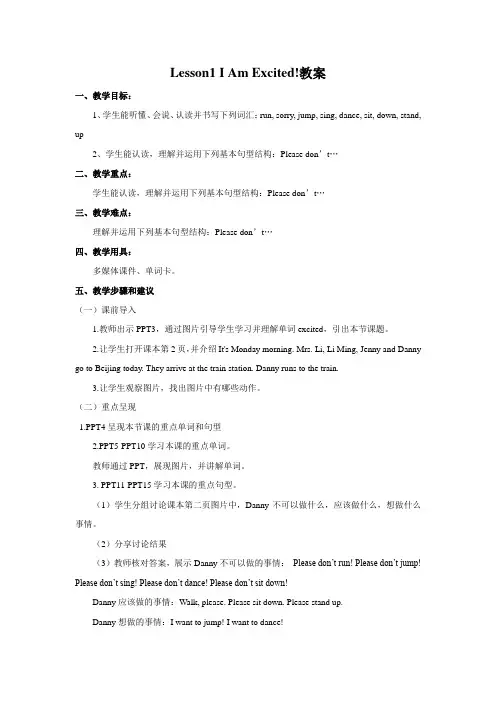 冀教版英语五年级下册 Lesson 1 I Am Excited! 教案