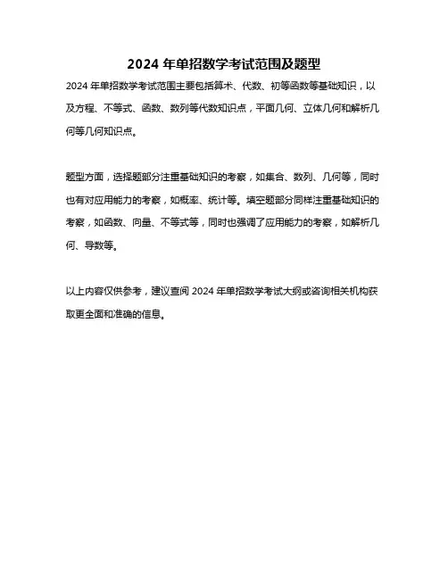2024年单招数学考试范围及题型