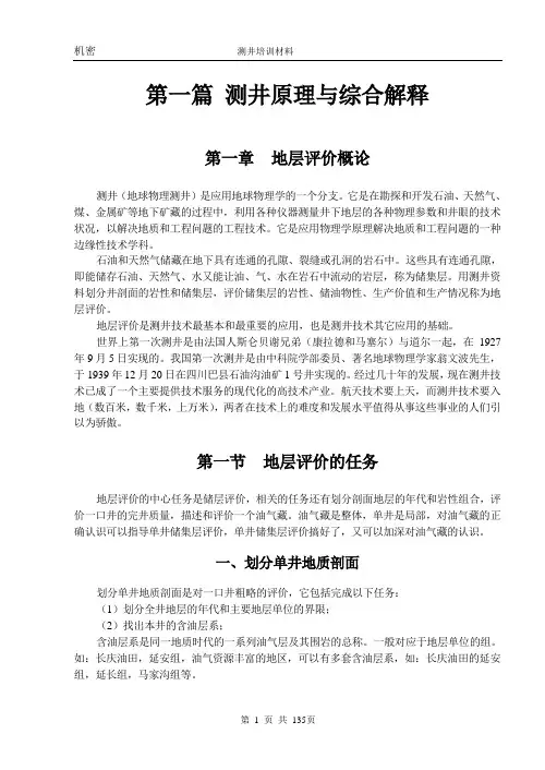 [工学]测井原理与综合解释
