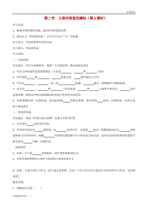 八年级生物上册 6.16.2《人体对信息的感知》第2课时导学案(无答案)(新版)苏科版