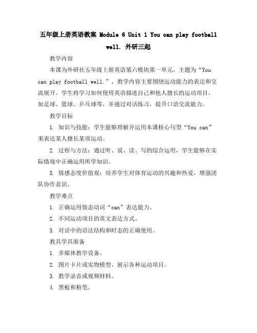 五年级上册英语教案-Module6Unit1Youcanplayfootballwell