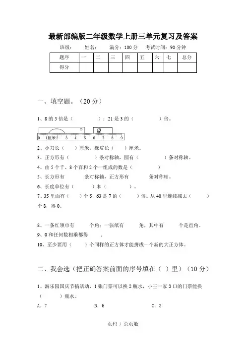最新部编版二年级数学上册三单元复习及答案