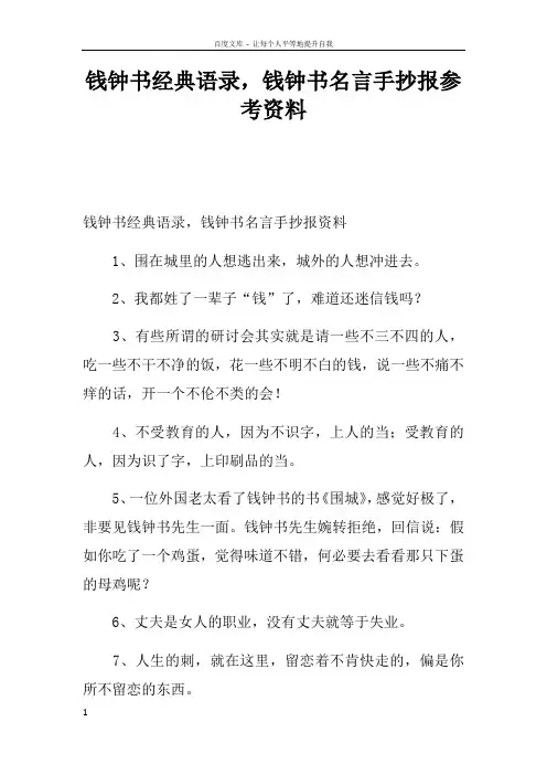 钱钟书经典语录,钱钟书名言手抄报参考资料