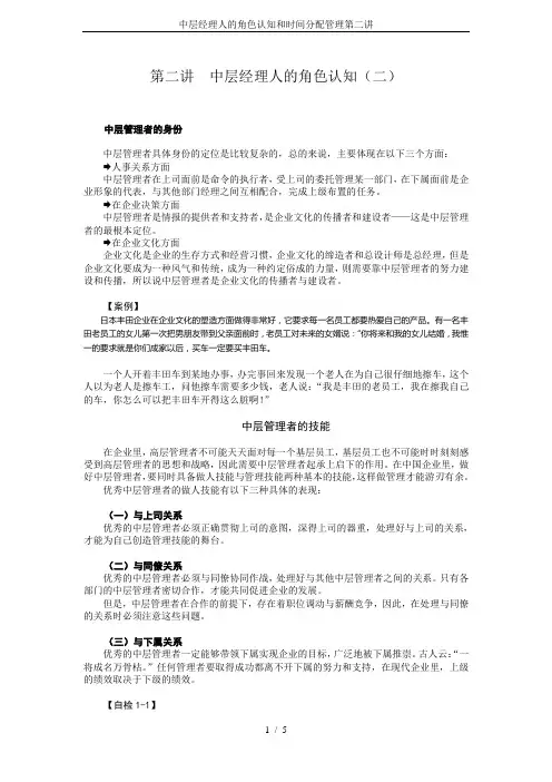 中层经理人的角色认知和时间分配管理第二讲