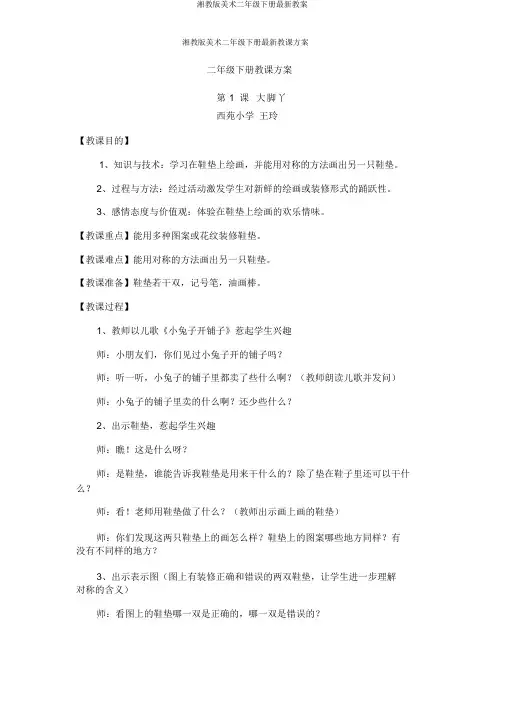 湘教版美术二年级下册最新教案