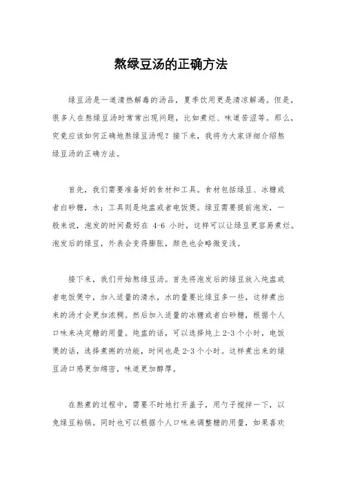 熬绿豆汤的正确方法