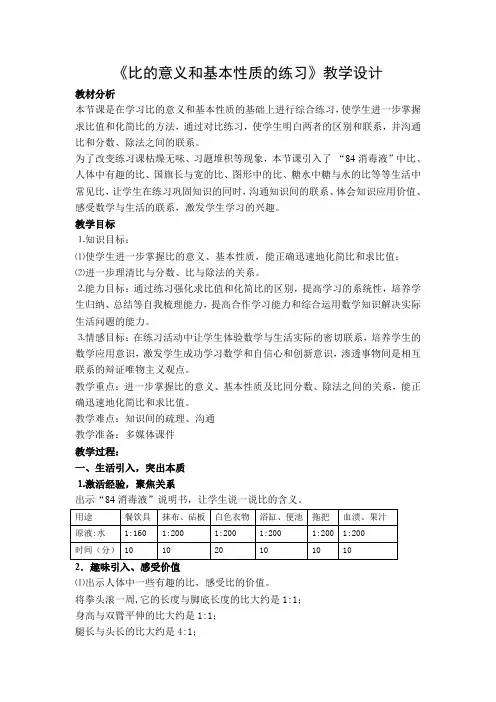 比的意义和比的基本性质练习