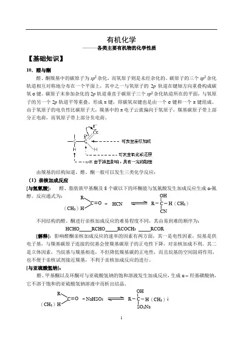 有机化学