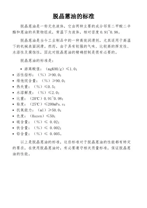 脱晶蒽油的标准