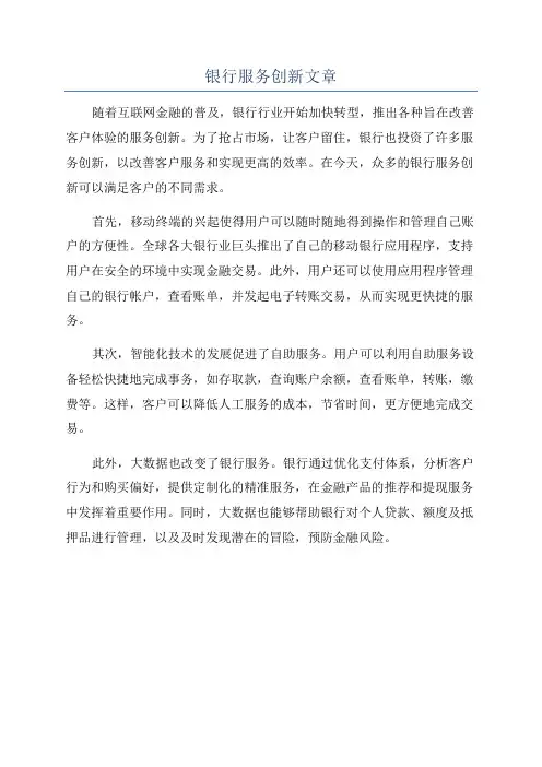 银行服务创新文章