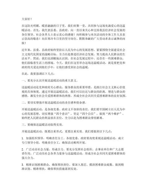 送温暖活动县领导发言稿
