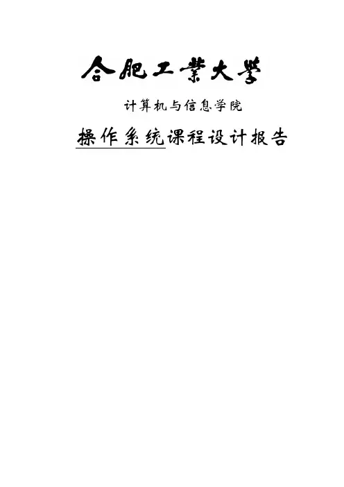 (完整word版)操作系统课程设计-读者写者问题