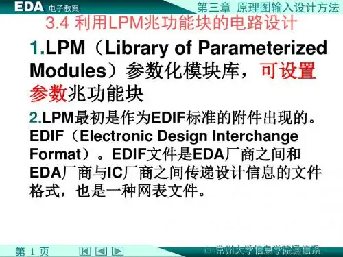 原理图输入设计方法第三讲