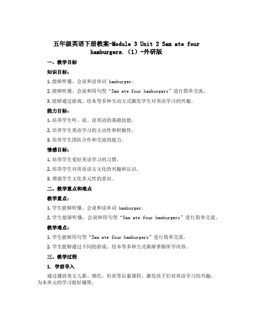 五年级英语下册教案-Module 3 Unit 2 Sam ate four hamburgers.