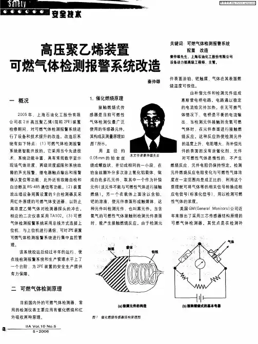 高压聚乙烯装置可燃气体检测报警系统改造