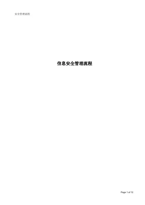(itil体系管理)信息安全管理流程v.
