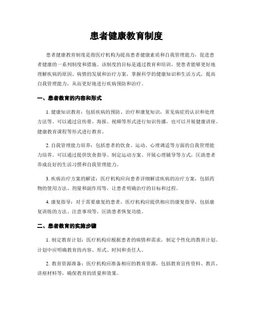 患者健康教育制度