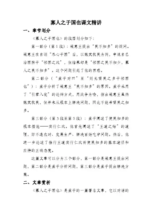 寡人之于国也课文精讲