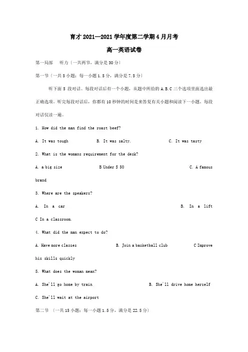 高一英语下学期4月月考试题