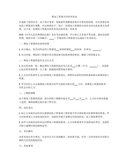 增加工程量合同补充协议